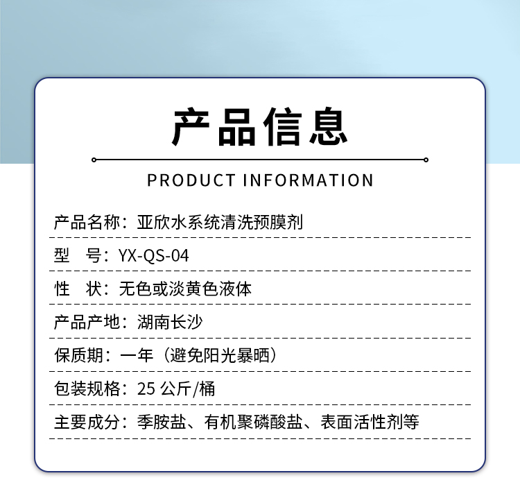 亚欣水系统清洗预膜剂_02.jpg