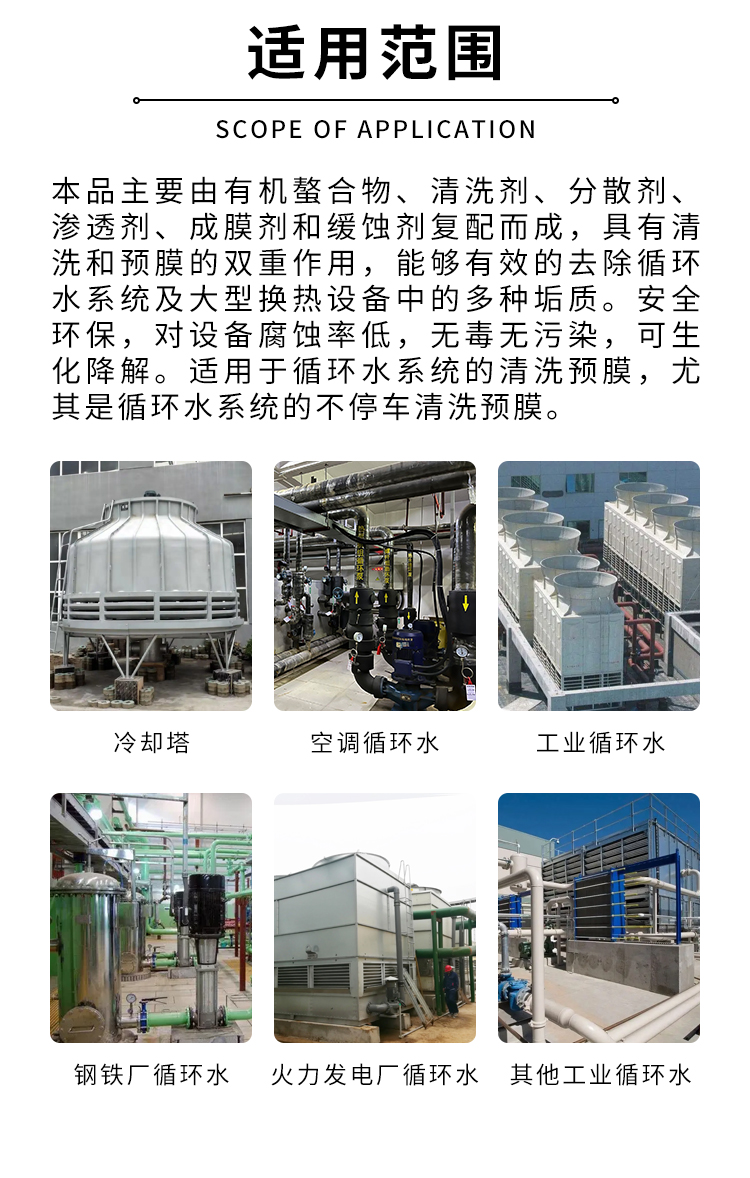 亚欣水系统清洗预膜剂_03.jpg
