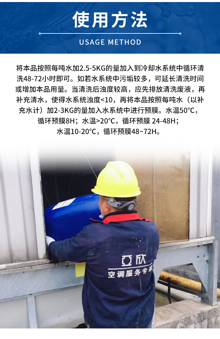 亚欣水系统清洗预膜剂_04.jpg